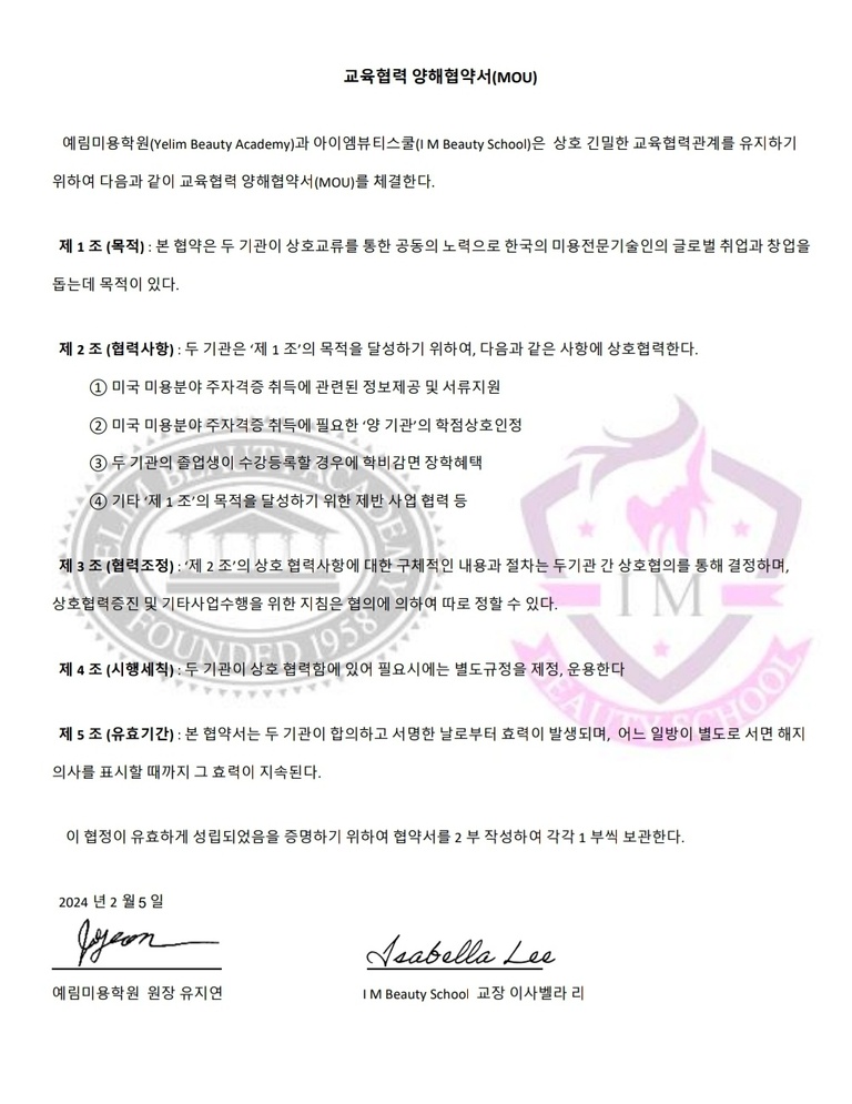 미국시카코 아엠뷰티스쿨과 교육폅정